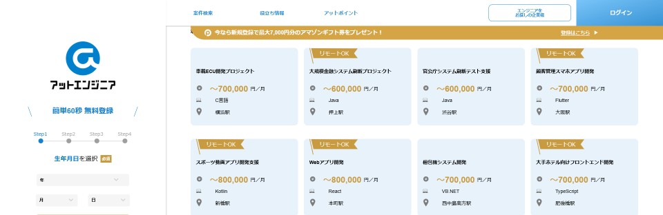 Javaの求人はこちら