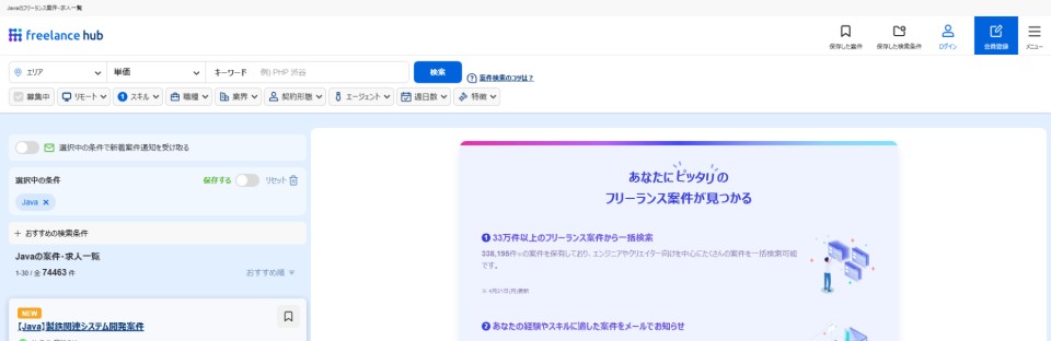 Javaの求人はこちら