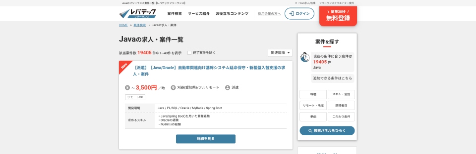 Javaの求人はこちら