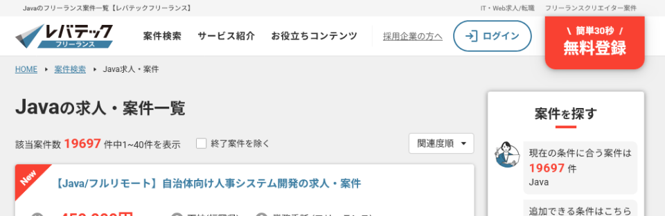 Javaの求人はこちら